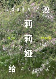 败给温柔全文在线阅读