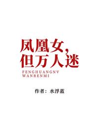 女主是凤凰