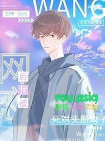我被死对头掰弯了短剧