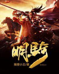 明骑马城穿越