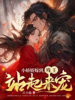 书名小娇娇