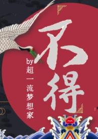 不得什么