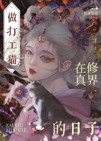 穿成大佬的猫伴侣