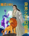 异界之修真界