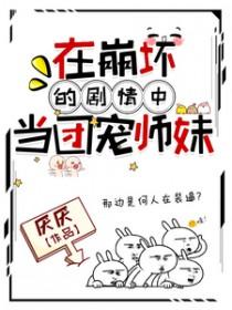 在崩坏修仙