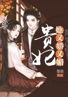 贵妃她又恃宠撒娇了男主