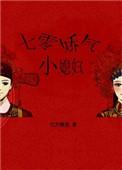 七零娇气小媳妇2