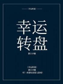 幸运转盘怎么转