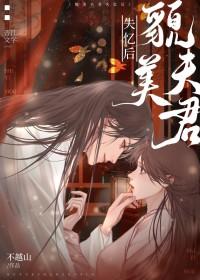 夫君变成粘人精了许映颜