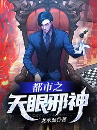 天眼神医林枫