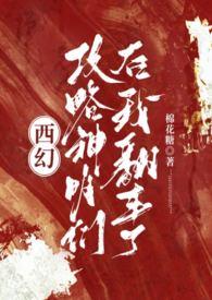 前夫后悔了晋江