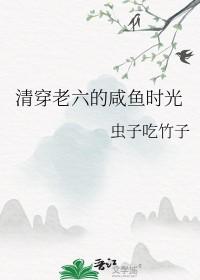 清穿之六爷