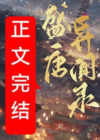 大唐异闻录动漫
