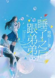 推荐骨科姐弟