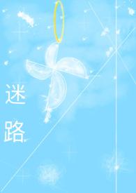 迷路英语