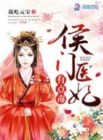 侯门医妃有点毒顾玥结局怎么样