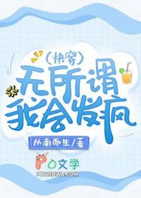 我无所谓啦