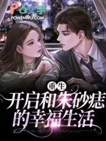 重生后追回男主的