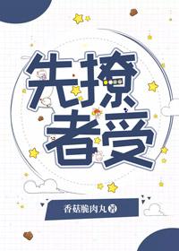 先撩者贱全文阅读