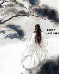 主角秦时和唐梦欣