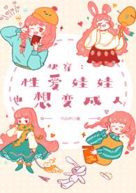 快穿yin娃