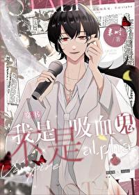 血族老祖宗