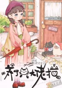 穿成虐文女主后太难了