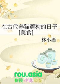 古代怎么养猫的