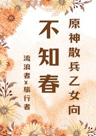 原神散兵是谁