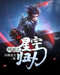 网游之星运逆天女主