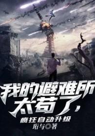 我的避难所