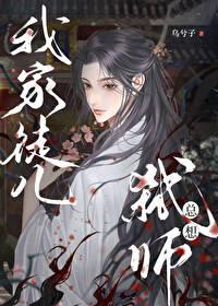 书名我家徒儿是反派大boss