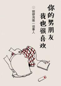 你男朋友我也很喜欢TXT