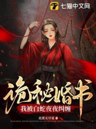 蛇君大人缠上我