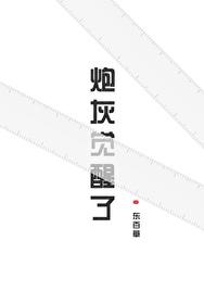 小可怜炮灰觉醒了