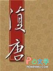 复唐大圆居士书
