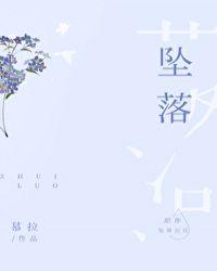坠落山涧的意思