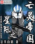 星际之亡灵帝国手机版