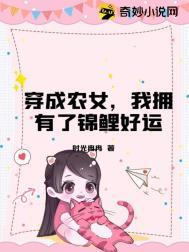 穿成农女福气包