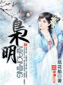 枭明渊宋清晏