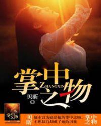 掌中之物西班牙