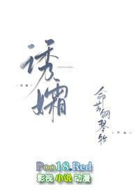 诱孀相似的推荐