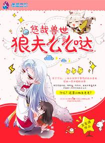 狼夫么么哒