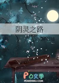 阴灵完整版