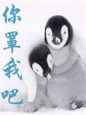 你罩我吧满子马甲