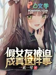 假扮女朋友