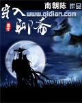 穿入聊斋怎么破无弹窗
