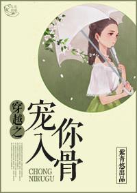 宠你入骨gl全文免费阅读