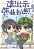 请出示证件jorji