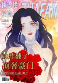 小伙和大佬互换身体